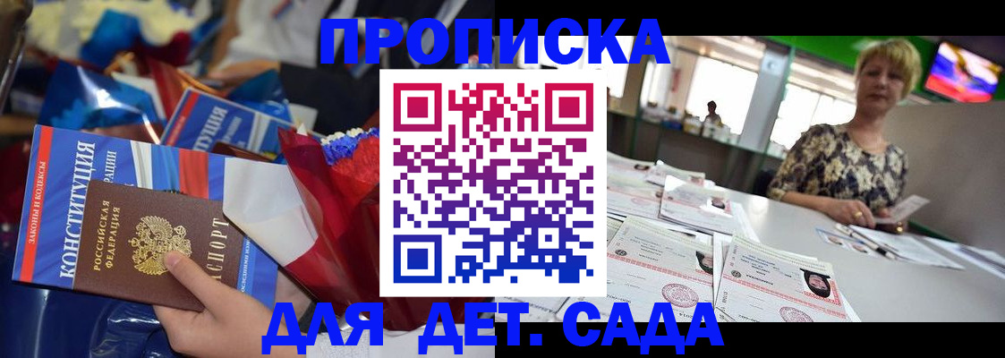 регистрация для дет. сада в Топках