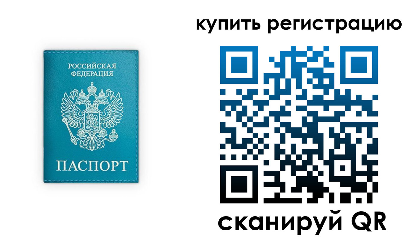 прописка регистрация в Топках