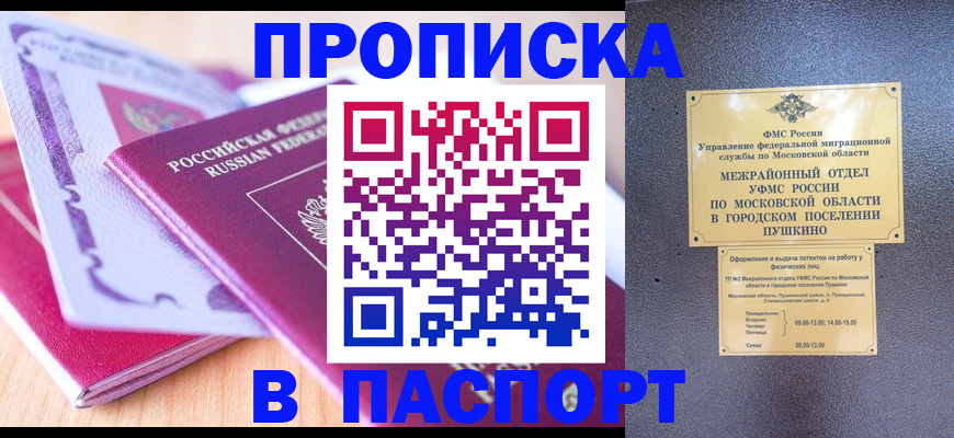 прописка законно в Топках