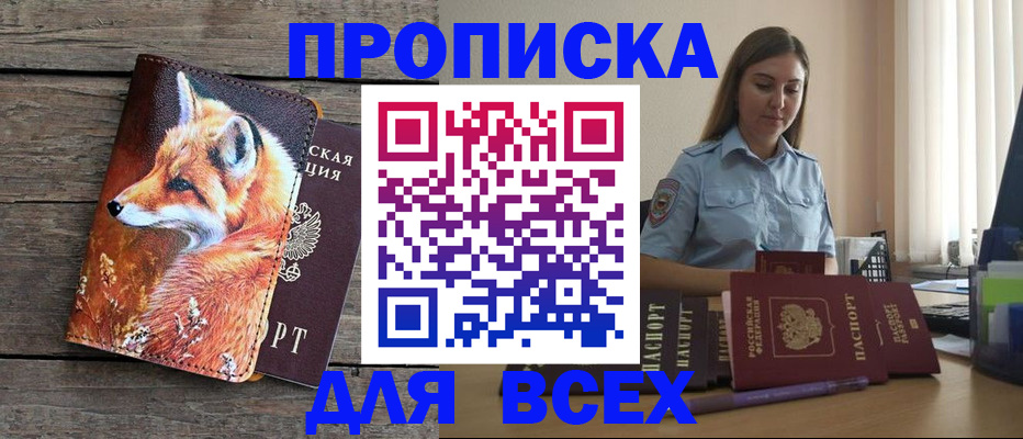 временная регистрация собственник в Топках